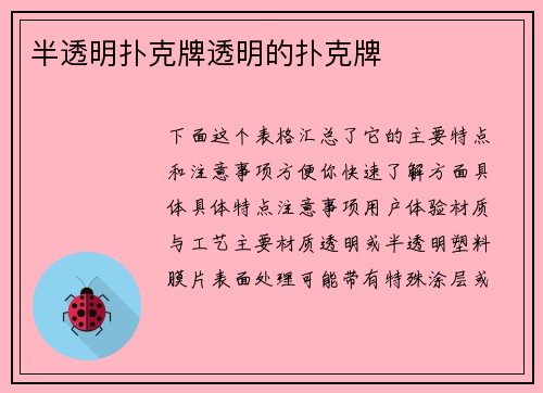 半透明扑克牌透明的扑克牌