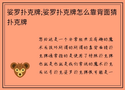 娑罗扑克牌;娑罗扑克牌怎么靠背面猜扑克牌
